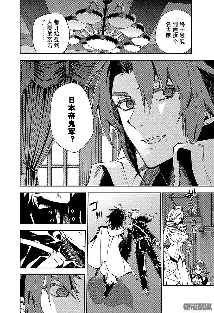 终结的炽天使第29话 幕后主使是谁