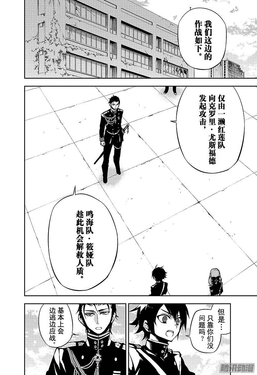 终结的炽天使第31话 深夜与红莲