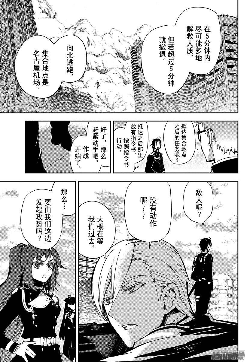 终结的炽天使第31话 深夜与红莲