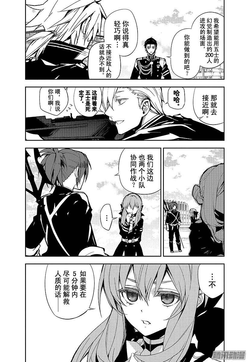 终结的炽天使第31话 深夜与红莲