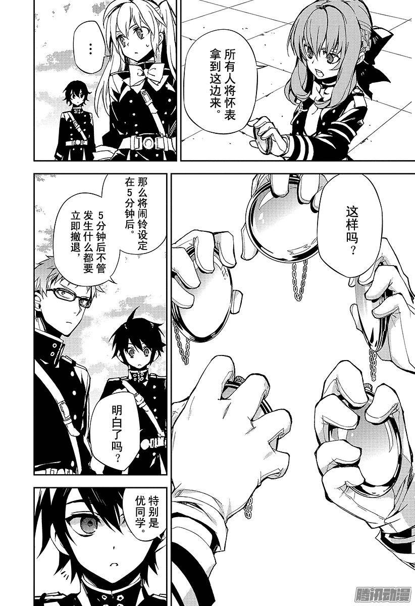 终结的炽天使第31话 深夜与红莲