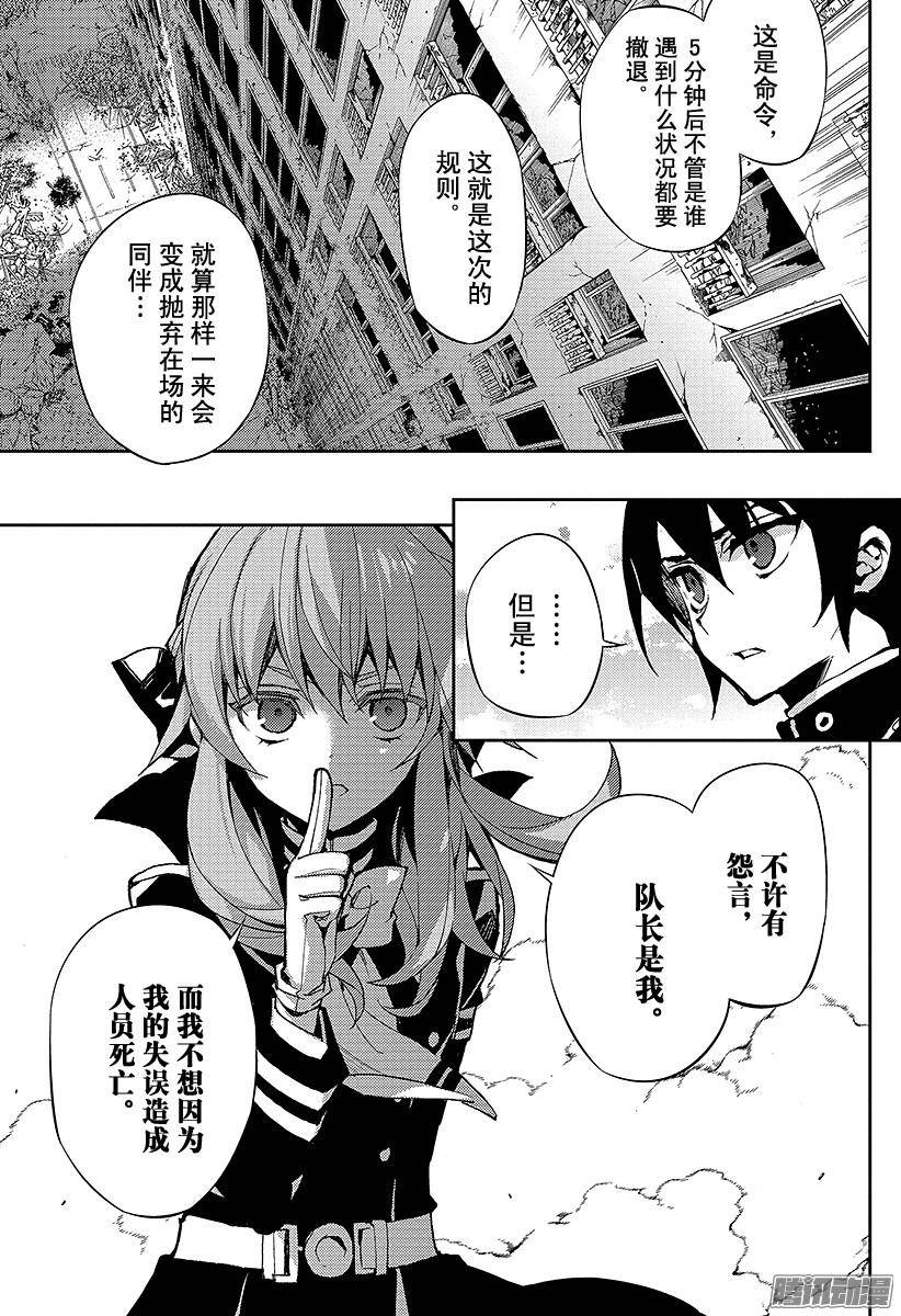 终结的炽天使第31话 深夜与红莲