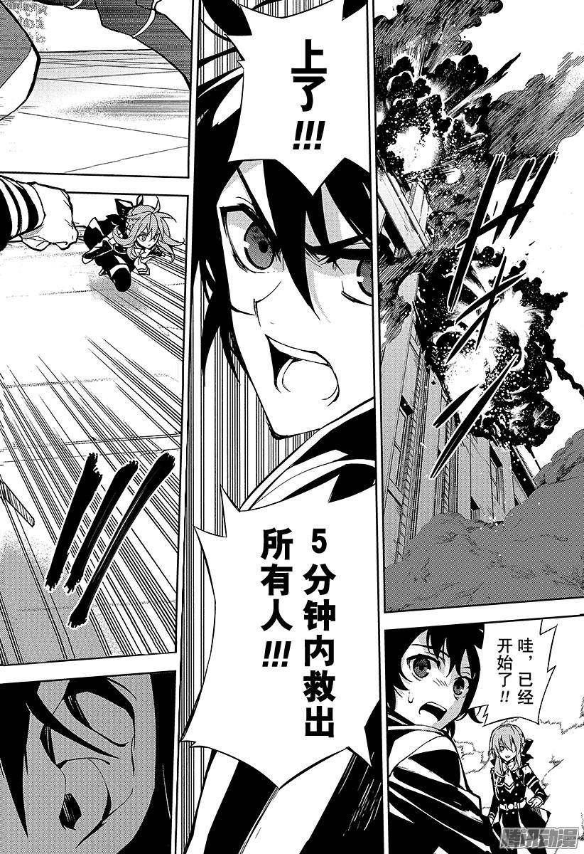 终结的炽天使第31话 深夜与红莲