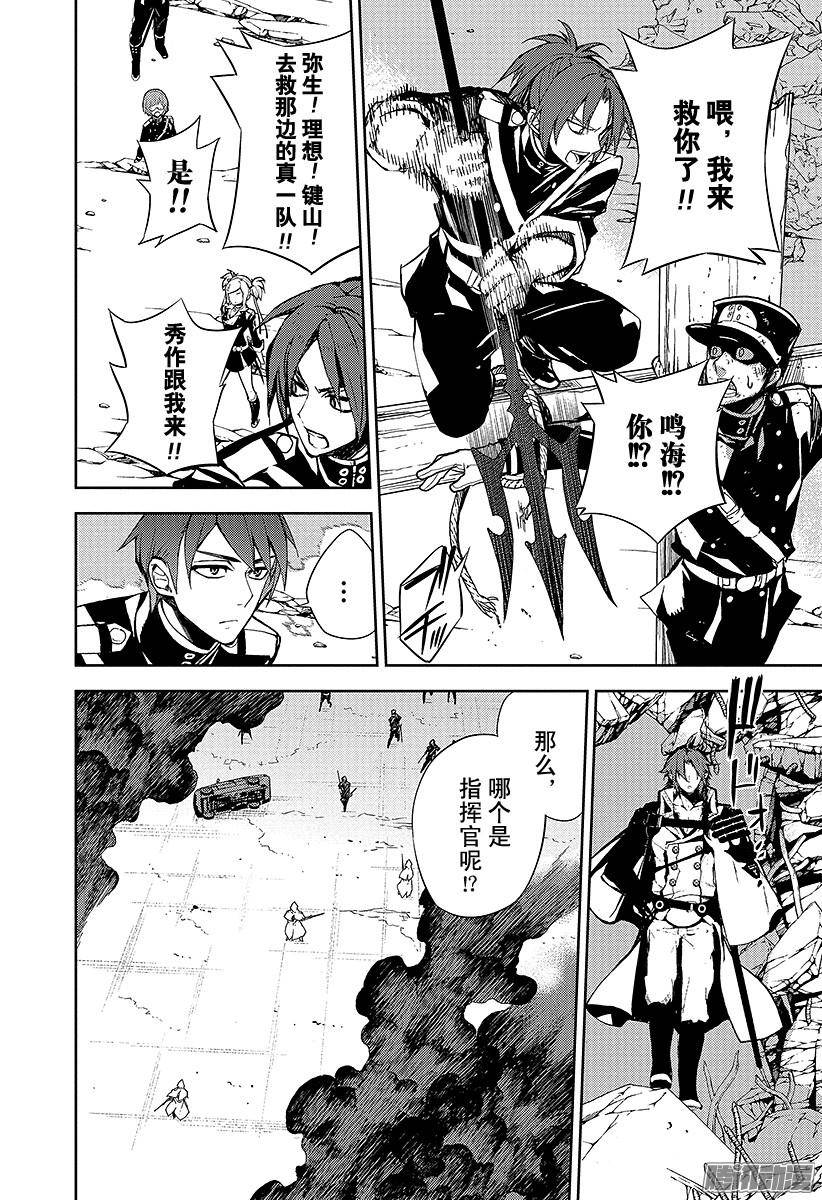 终结的炽天使第31话 深夜与红莲