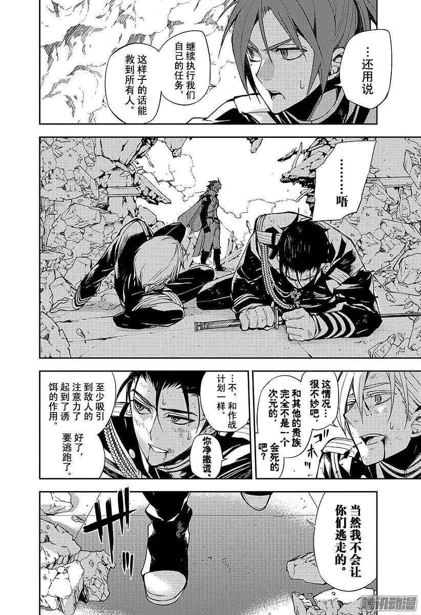 终结的炽天使第31话 深夜与红莲