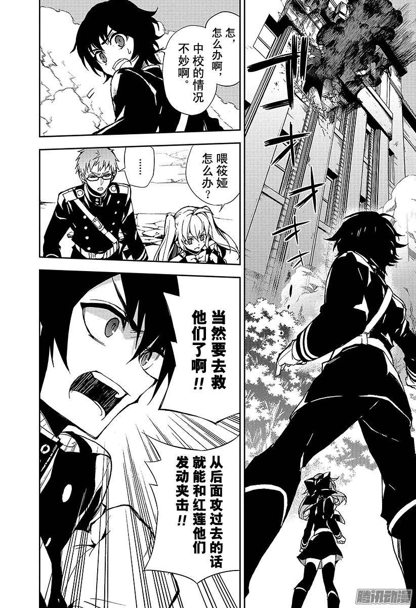 终结的炽天使第31话 深夜与红莲