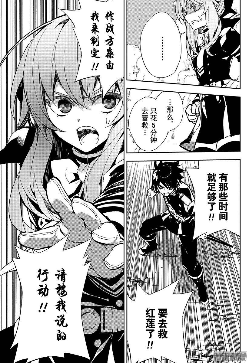 终结的炽天使第31话 深夜与红莲