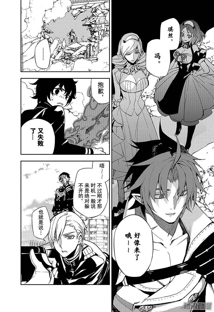 终结的炽天使第31话 深夜与红莲