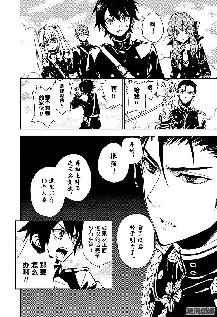 终结的炽天使第31话 深夜与红莲