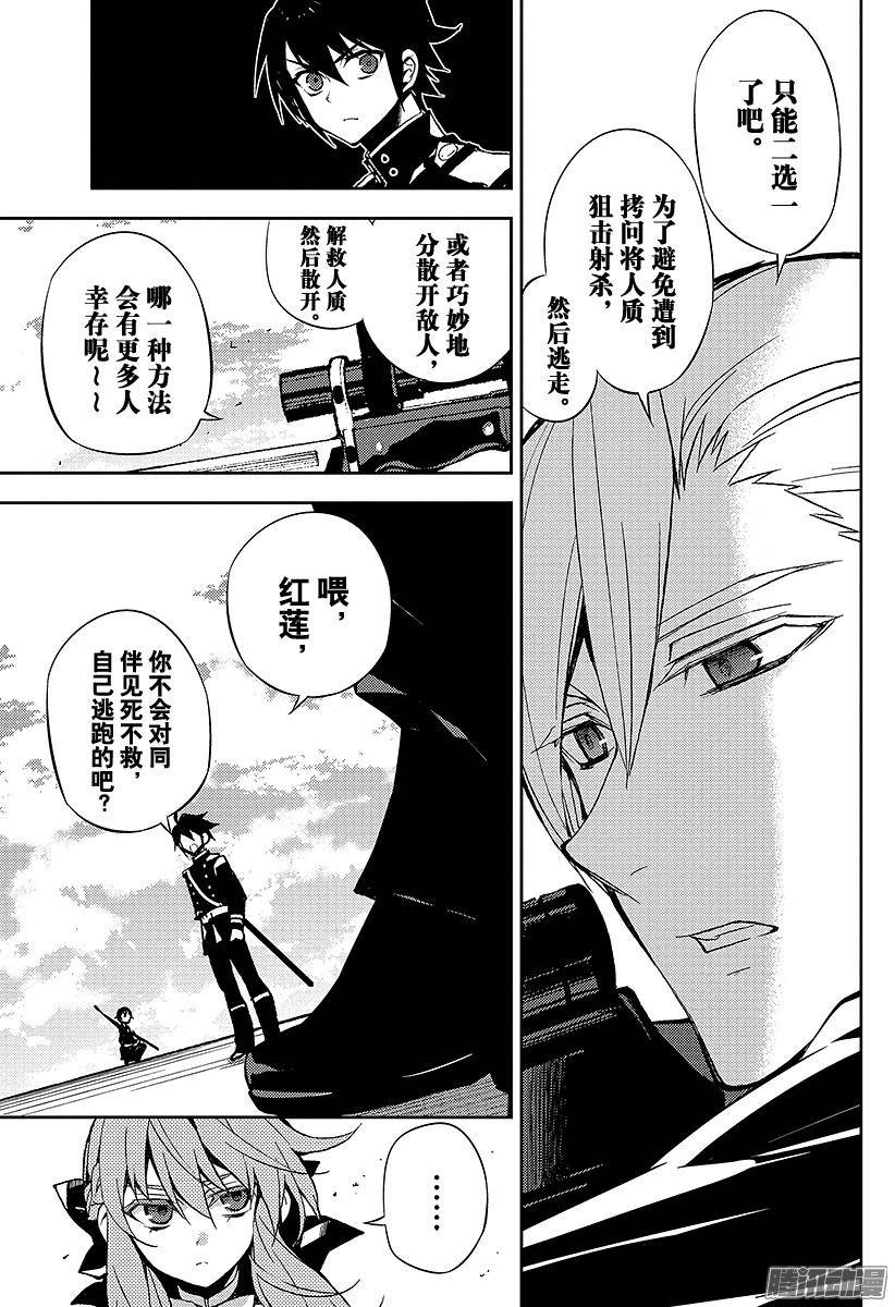 终结的炽天使第31话 深夜与红莲