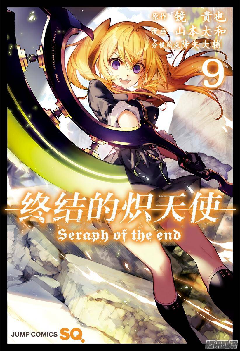 终结的炽天使第32话 君临的克罗里