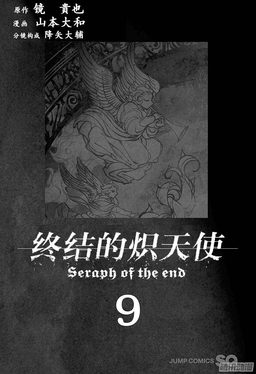 终结的炽天使第32话 君临的克罗里