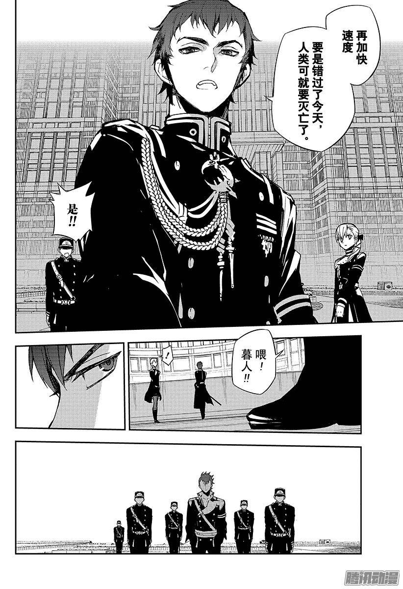 终结的炽天使第32话 君临的克罗里