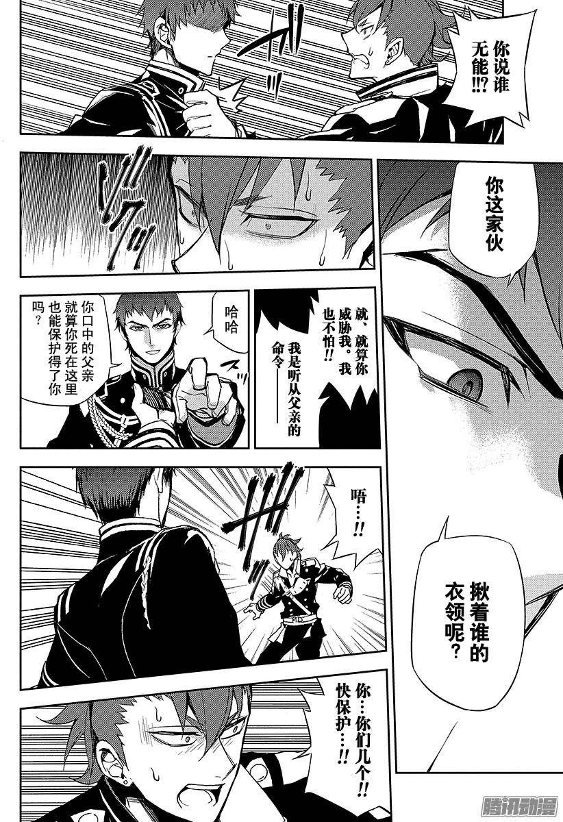 终结的炽天使第32话 君临的克罗里