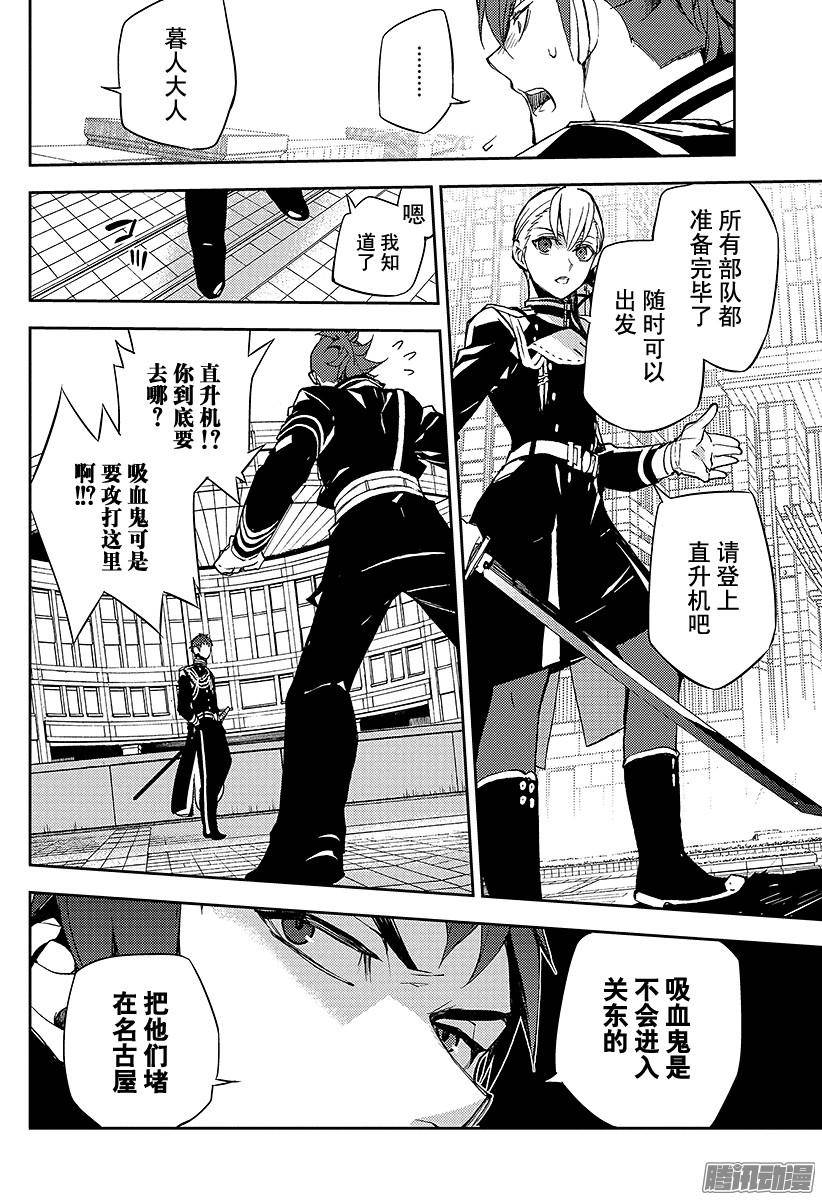 终结的炽天使第32话 君临的克罗里