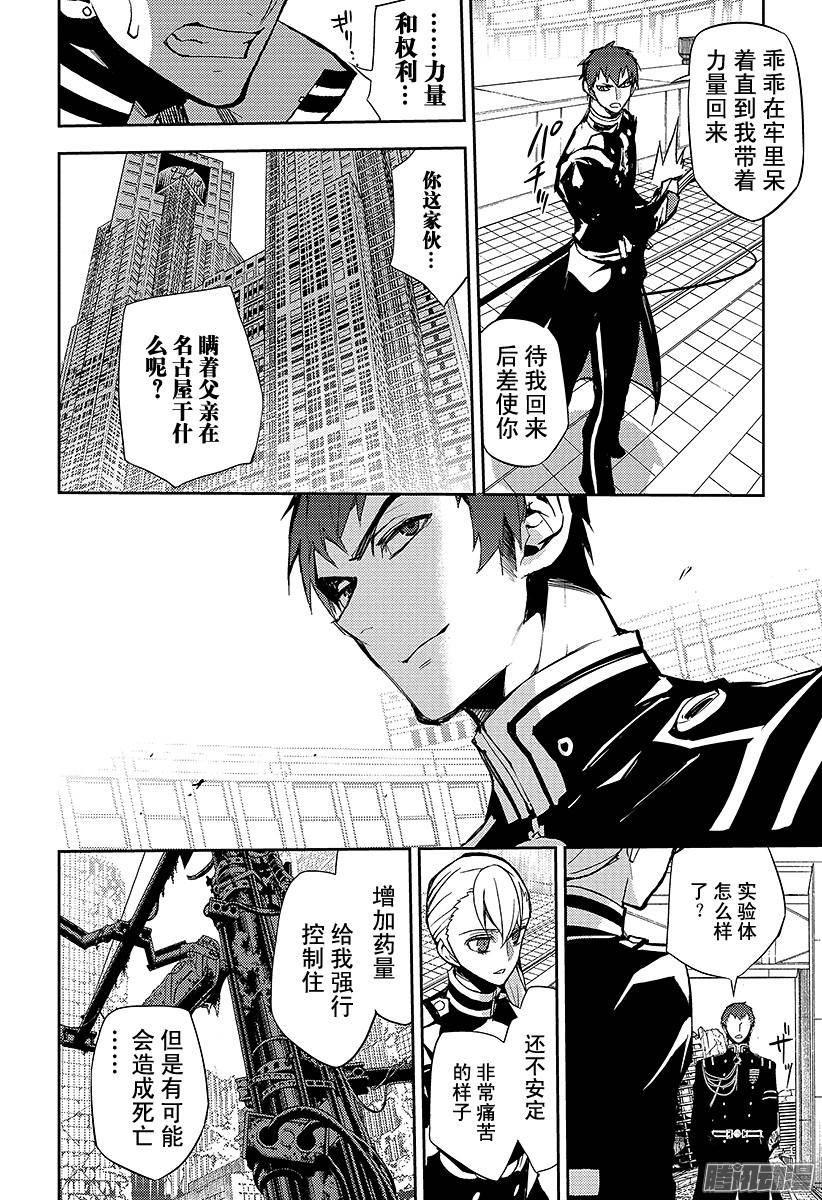 终结的炽天使第32话 君临的克罗里