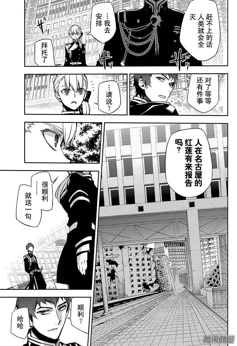 终结的炽天使第32话 君临的克罗里