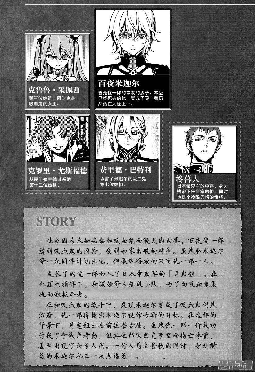 终结的炽天使第32话 君临的克罗里