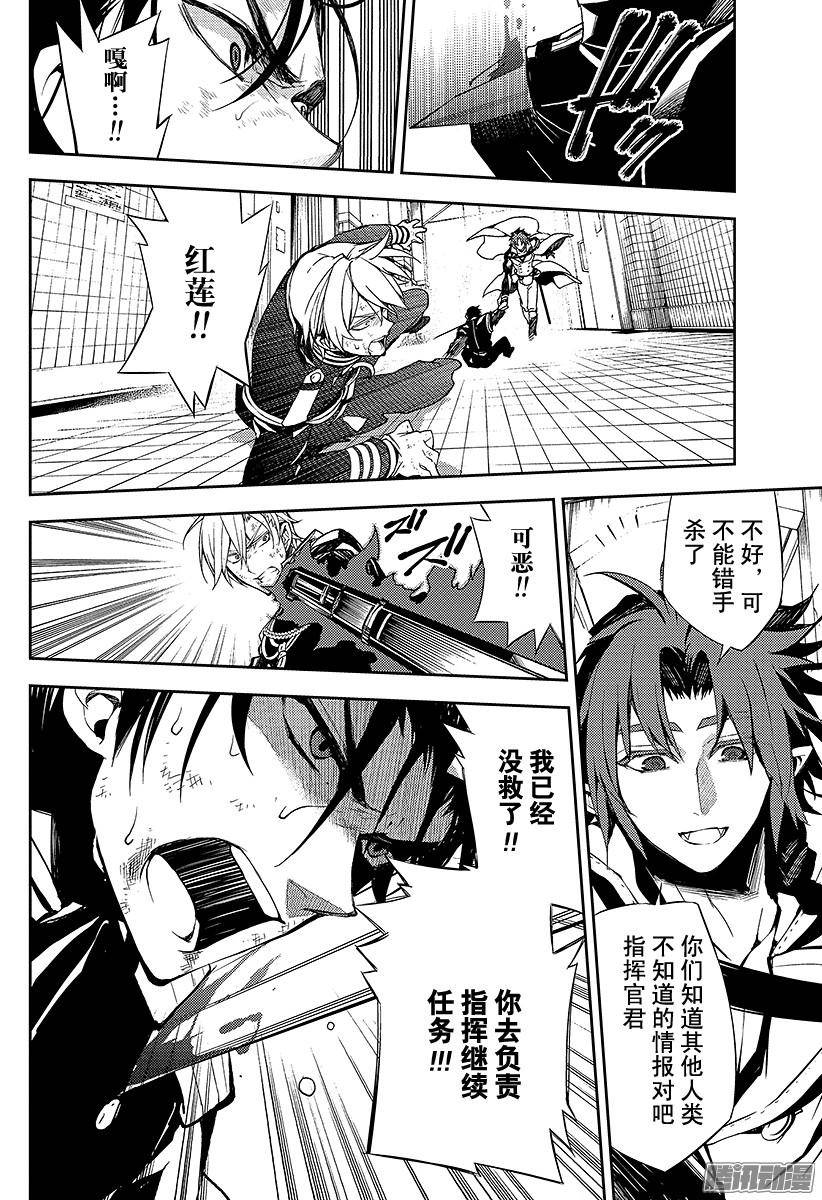 终结的炽天使第32话 君临的克罗里