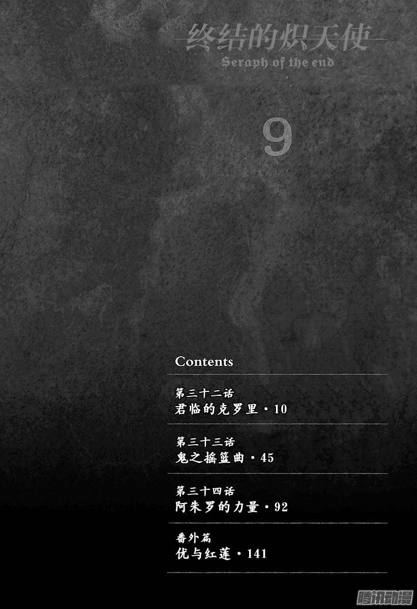 终结的炽天使第32话 君临的克罗里