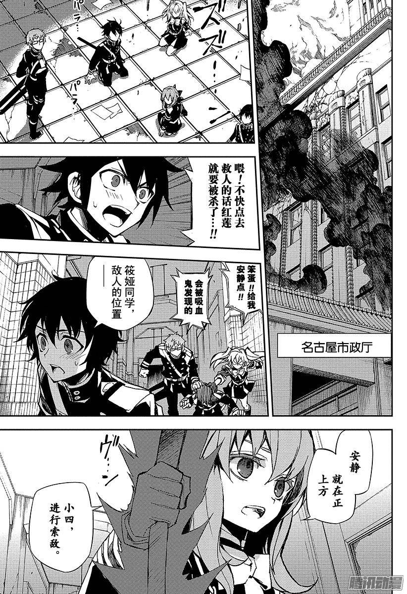 终结的炽天使第32话 君临的克罗里