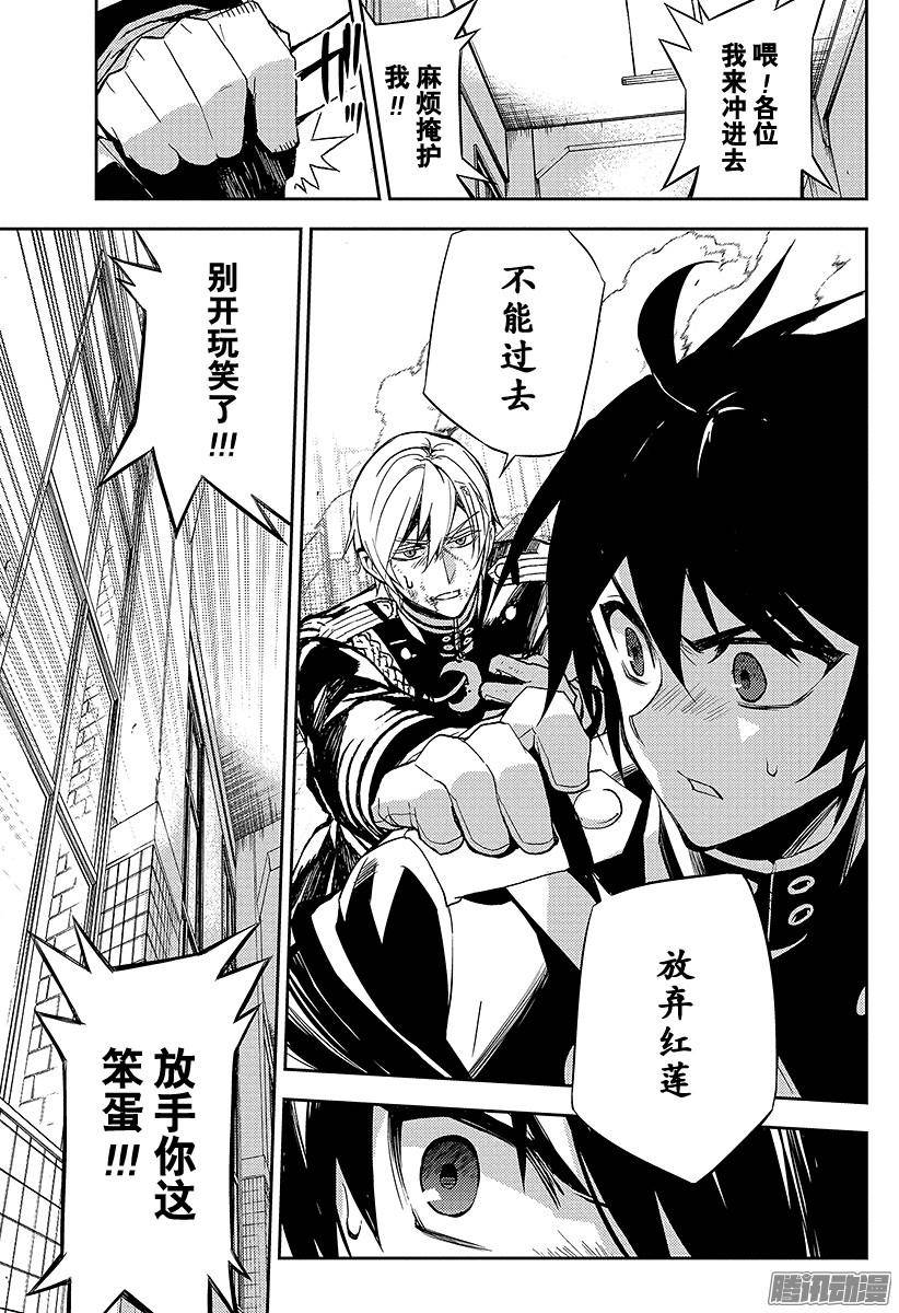 终结的炽天使第33话 鬼之摇篮曲