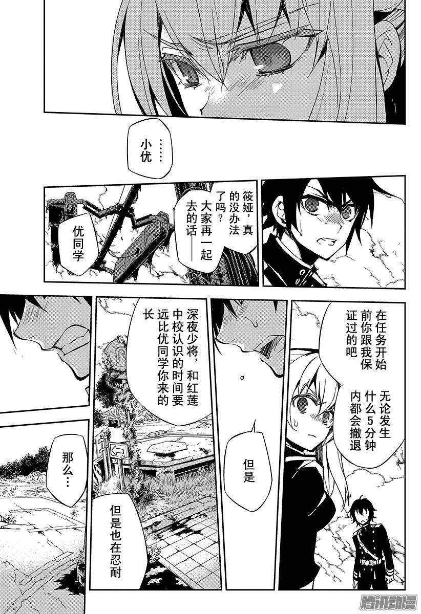 终结的炽天使第33话 鬼之摇篮曲