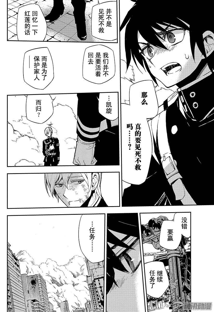 终结的炽天使第33话 鬼之摇篮曲