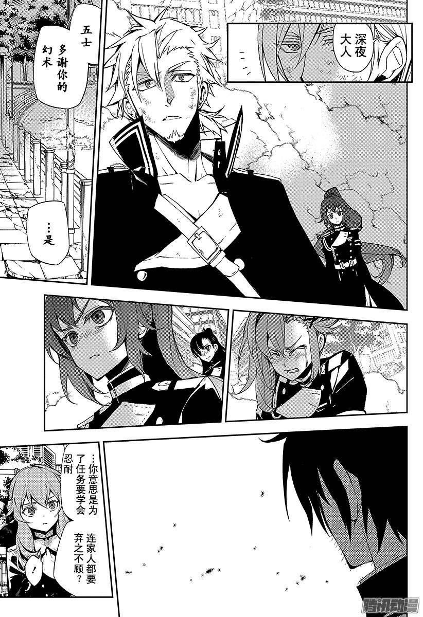 终结的炽天使第33话 鬼之摇篮曲