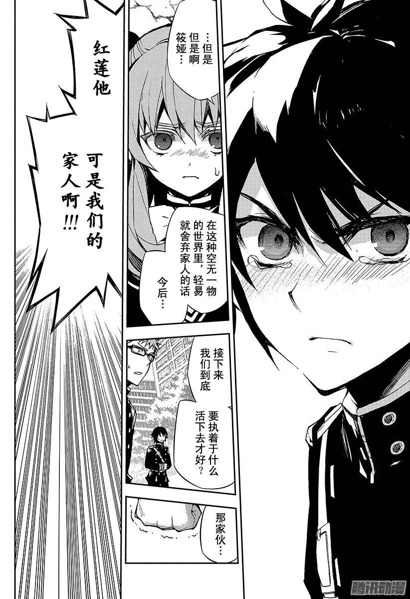 终结的炽天使第33话 鬼之摇篮曲