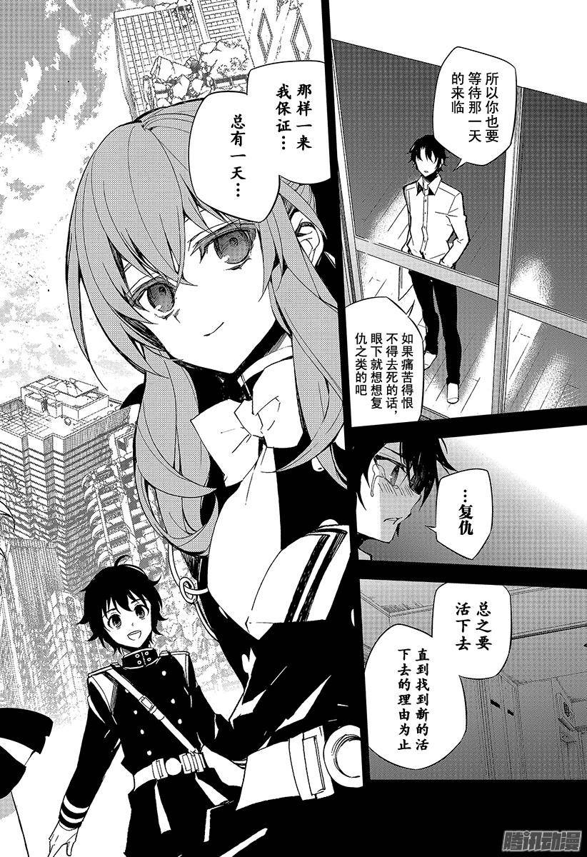 终结的炽天使第33话 鬼之摇篮曲