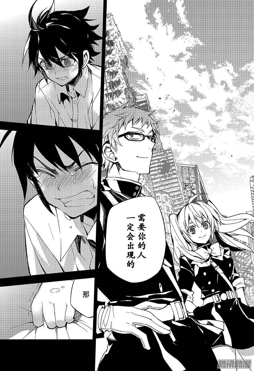 终结的炽天使第33话 鬼之摇篮曲