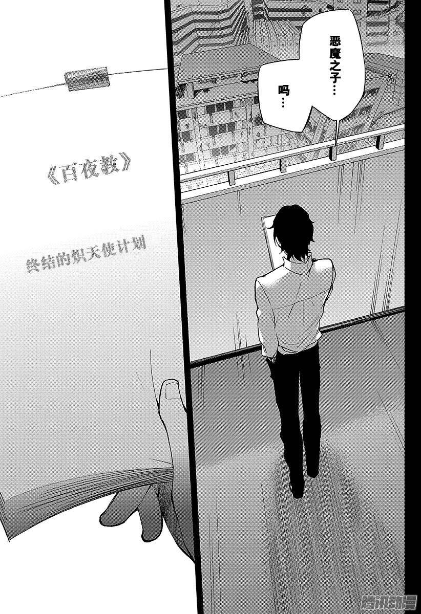 终结的炽天使第33话 鬼之摇篮曲