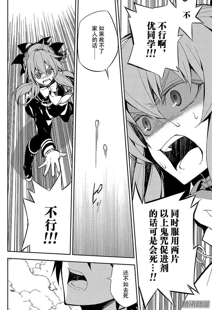 终结的炽天使第33话 鬼之摇篮曲