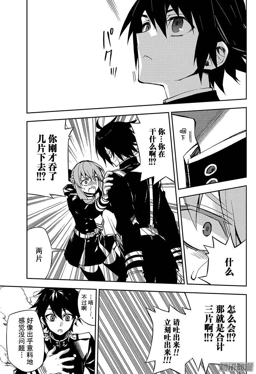 终结的炽天使第33话 鬼之摇篮曲