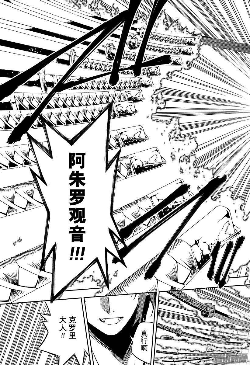 终结的炽天使第33话 鬼之摇篮曲