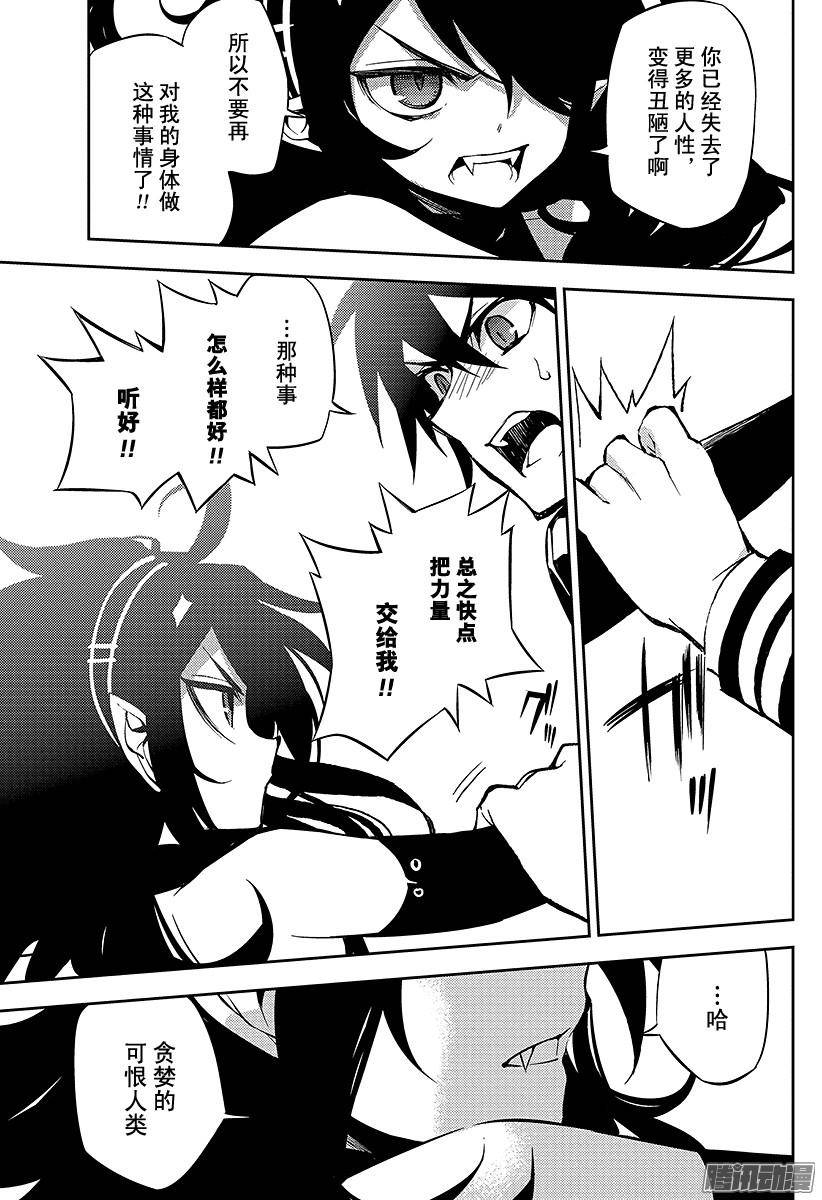 终结的炽天使第34话 阿朱罗的力量