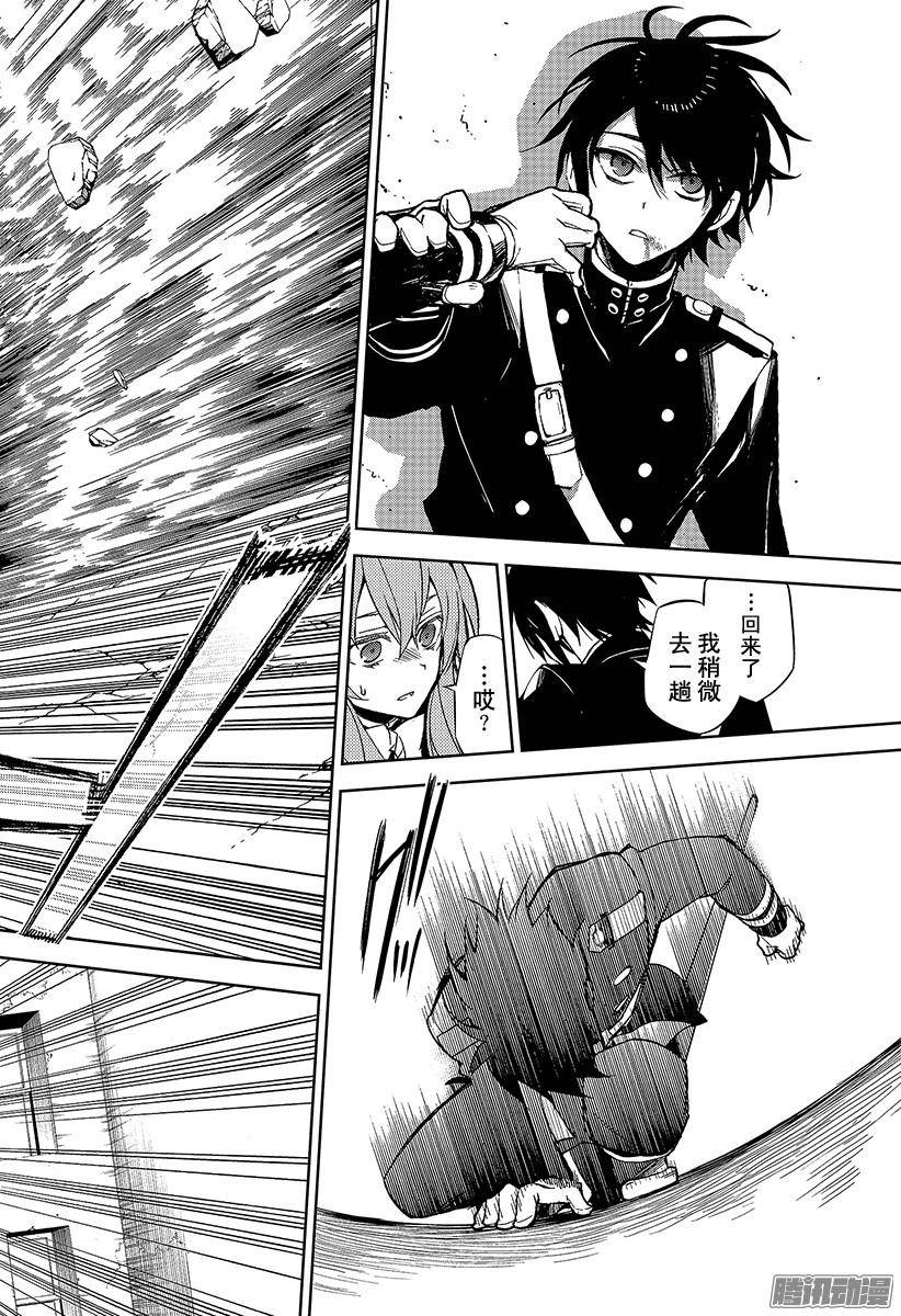 终结的炽天使第34话 阿朱罗的力量