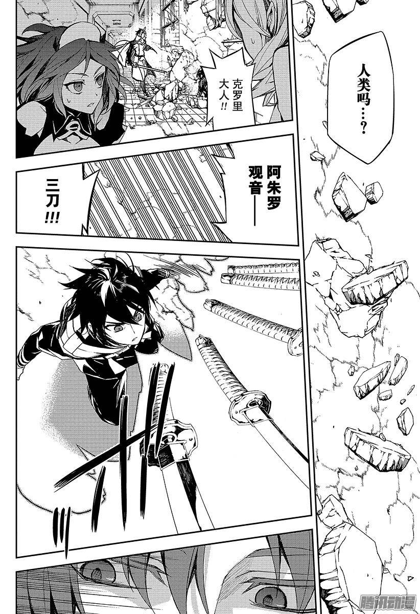 终结的炽天使第34话 阿朱罗的力量
