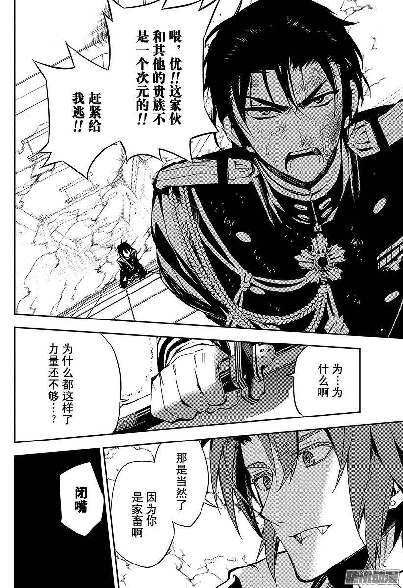 终结的炽天使第34话 阿朱罗的力量