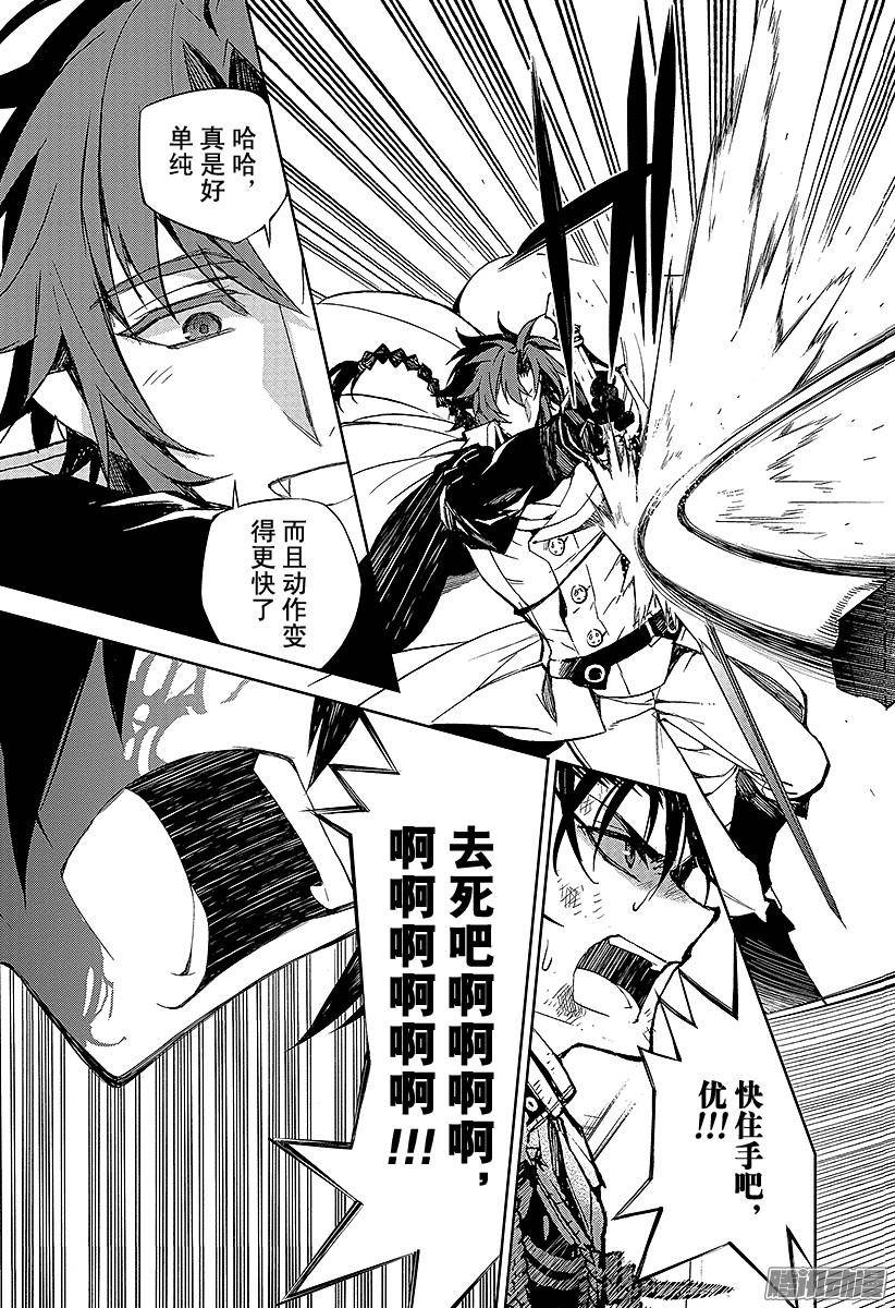 终结的炽天使第34话 阿朱罗的力量