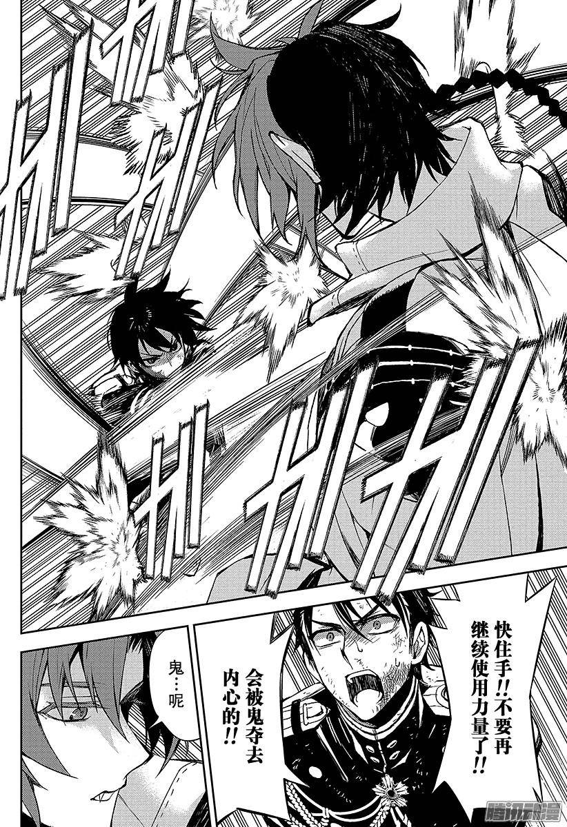 终结的炽天使第34话 阿朱罗的力量