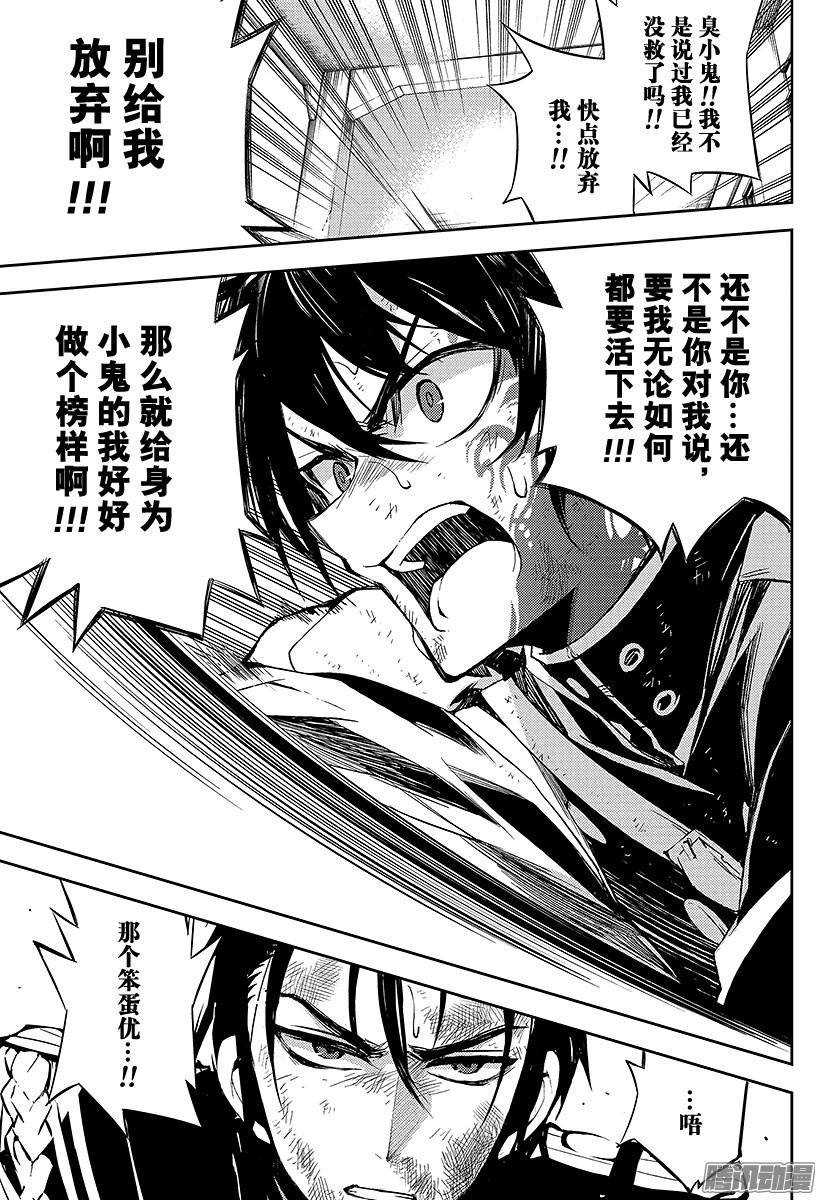 终结的炽天使第34话 阿朱罗的力量