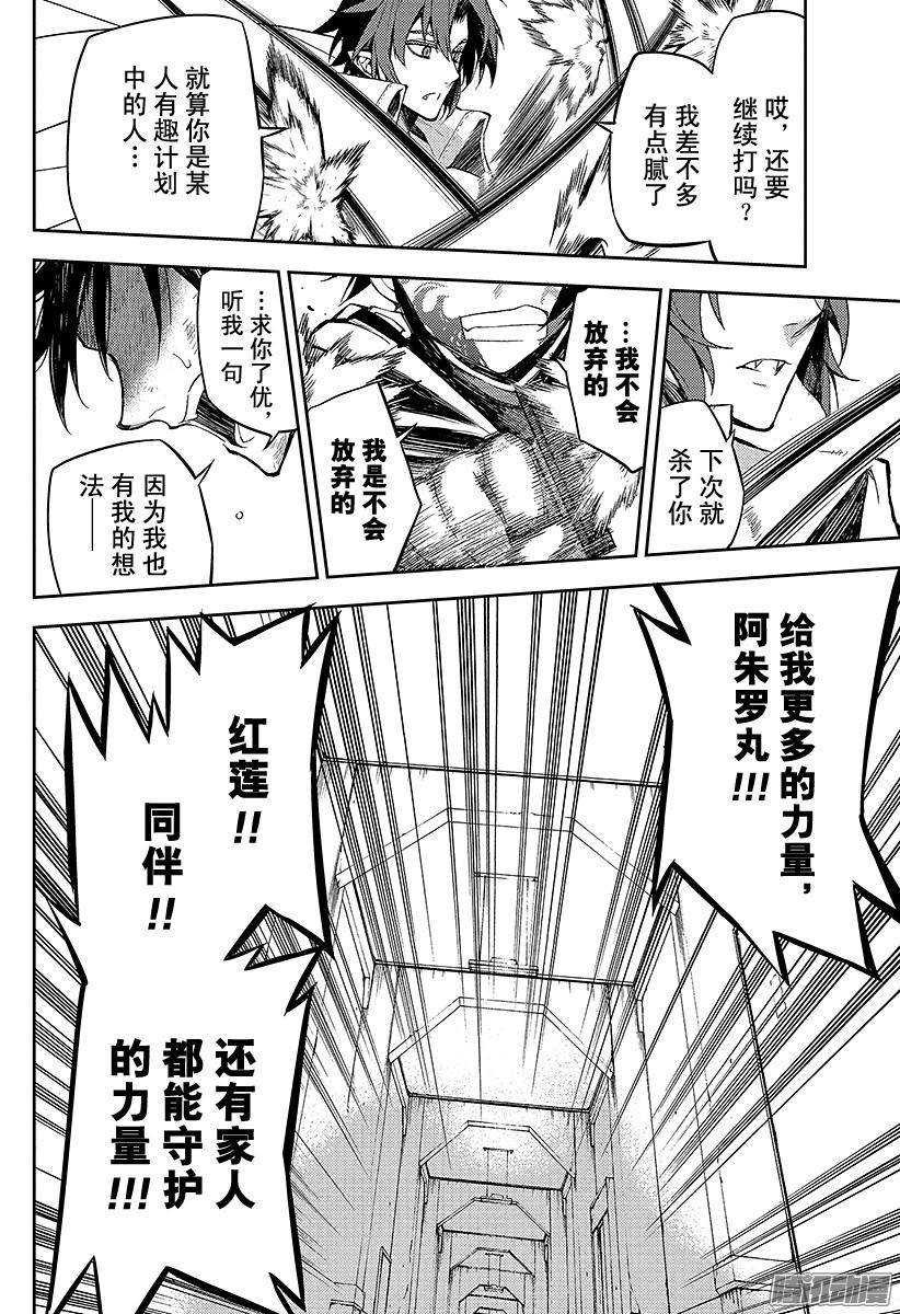 终结的炽天使第34话 阿朱罗的力量