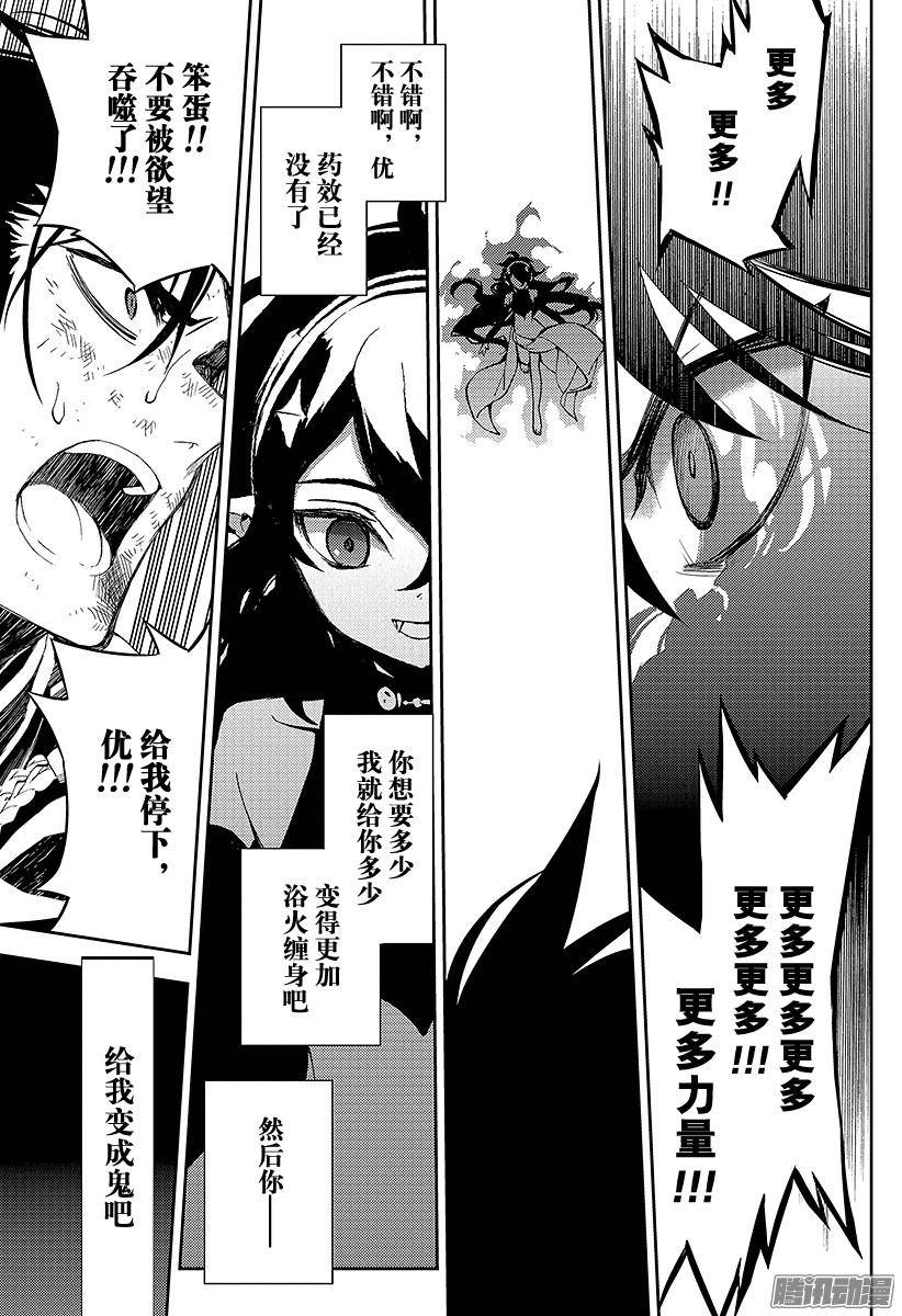 终结的炽天使第34话 阿朱罗的力量