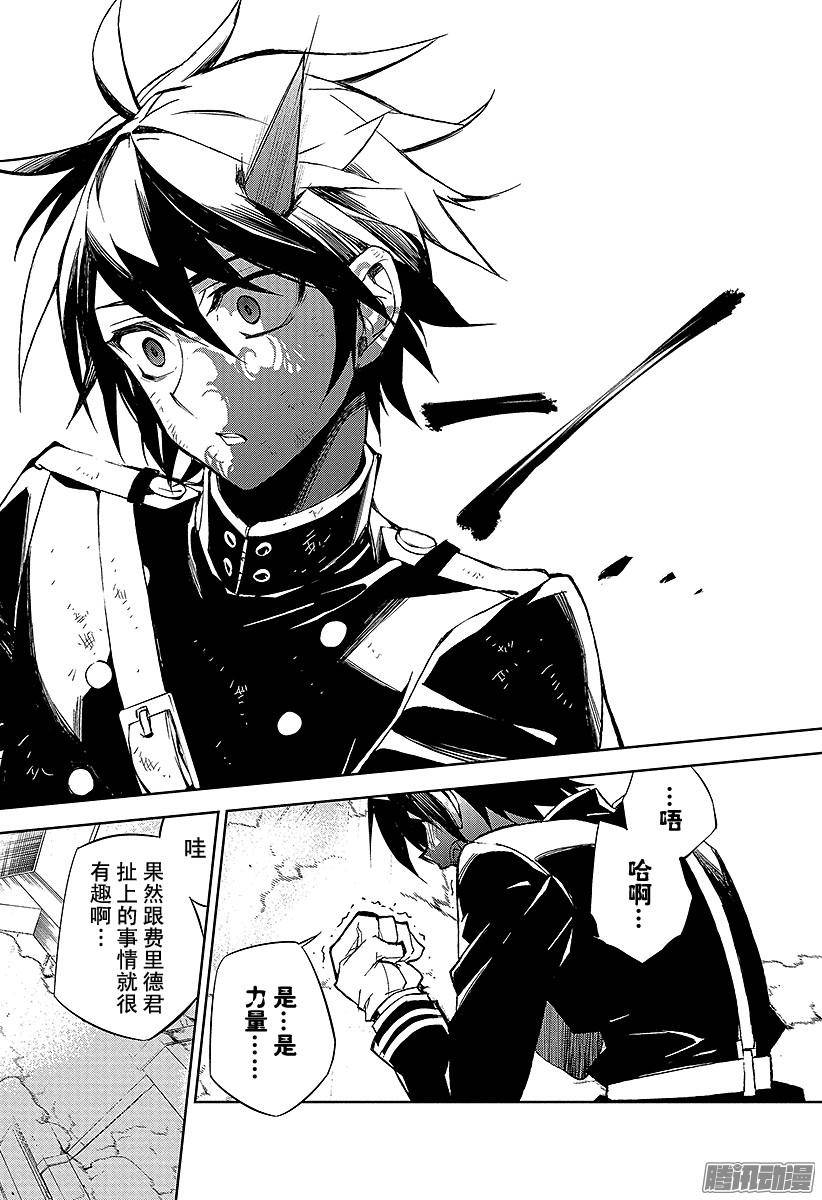 终结的炽天使第34话 阿朱罗的力量