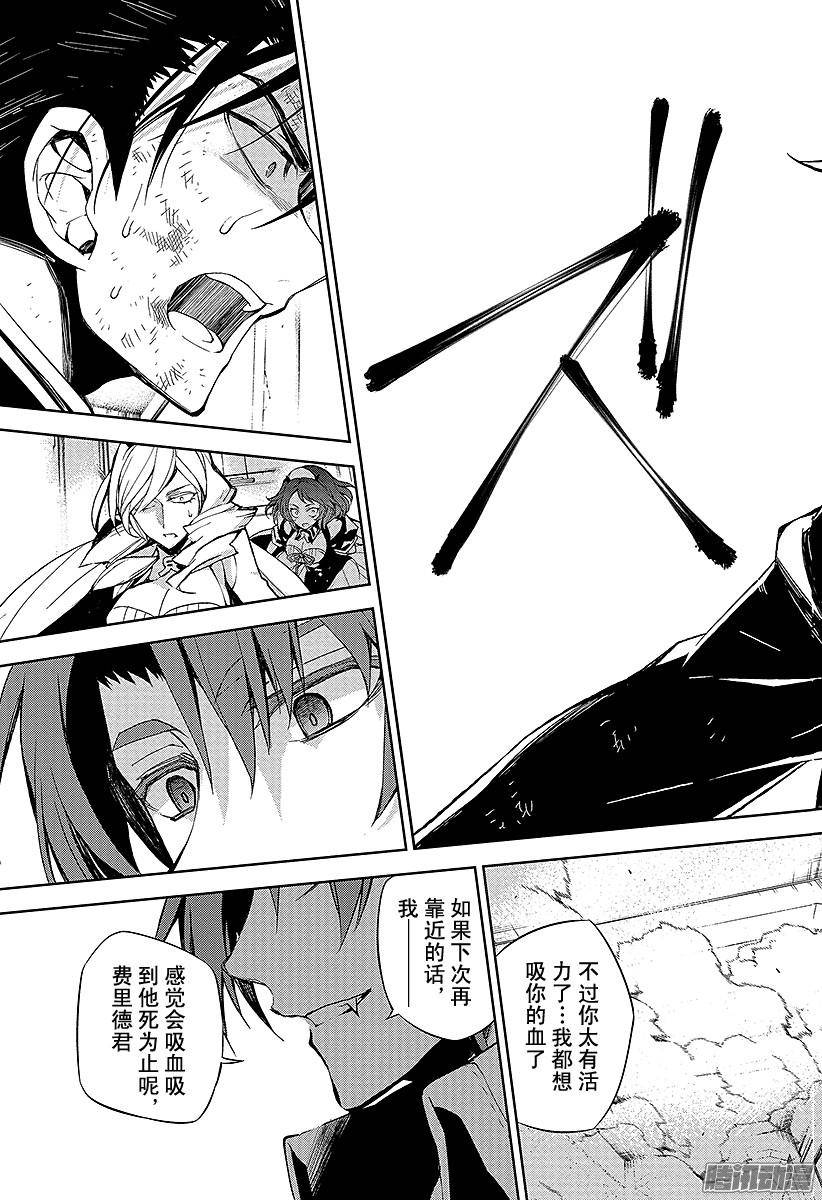 终结的炽天使第34话 阿朱罗的力量