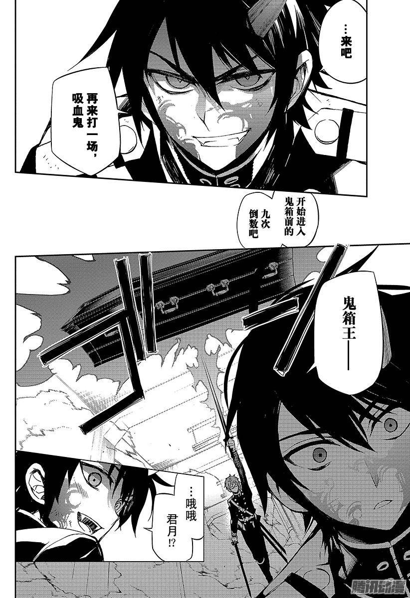 终结的炽天使第34话 阿朱罗的力量