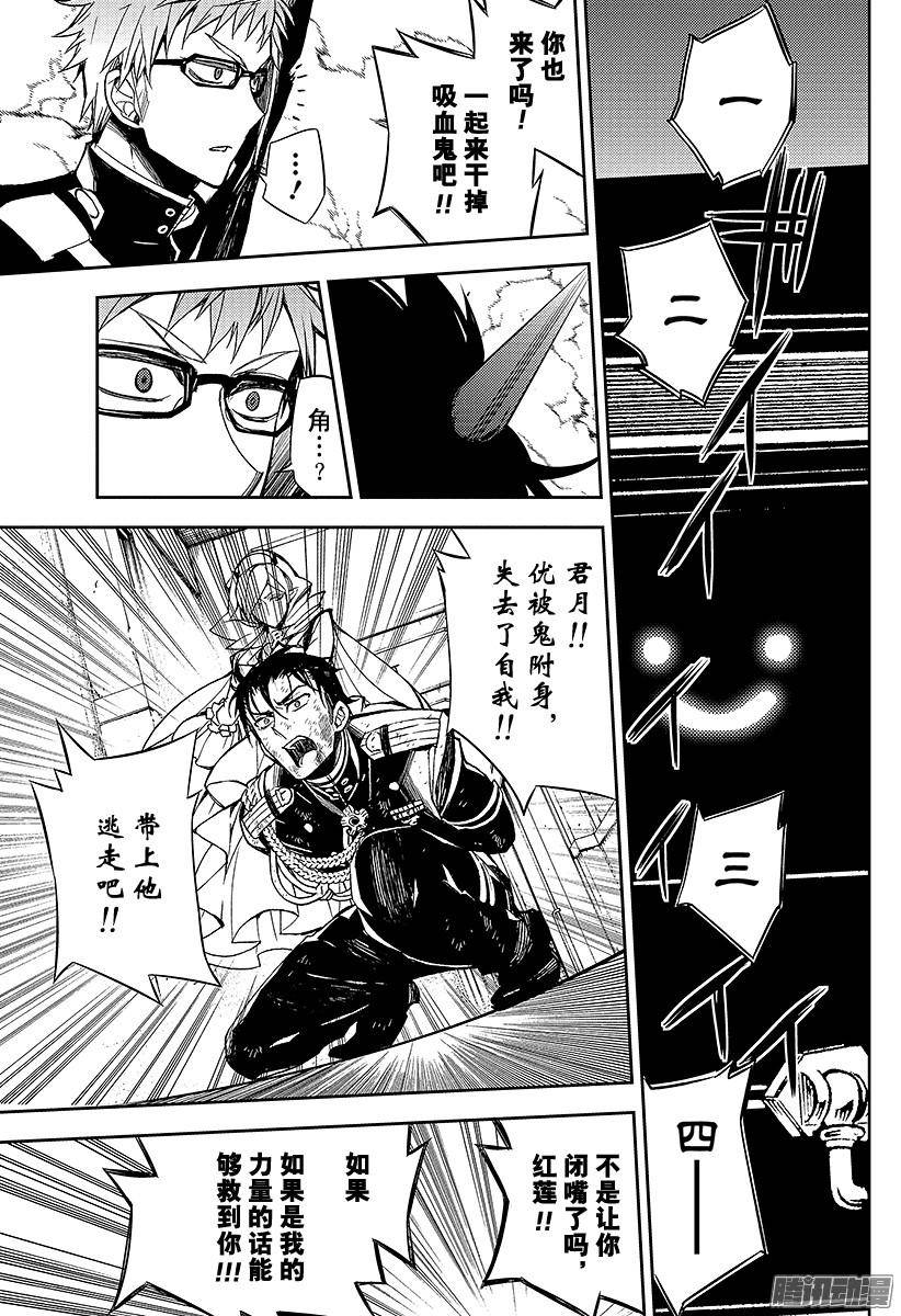 终结的炽天使第34话 阿朱罗的力量