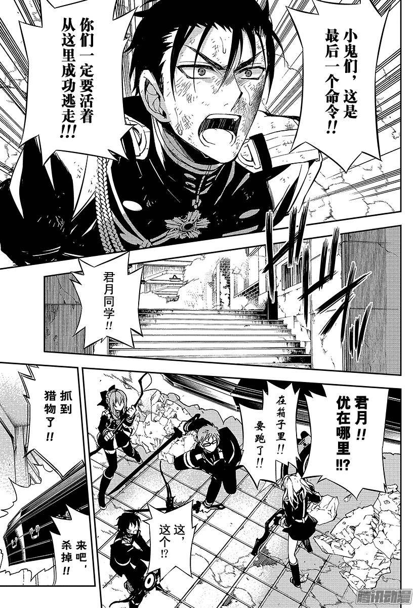 终结的炽天使第34话 阿朱罗的力量